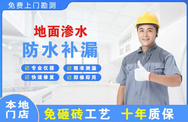 云岩地面渗水维修