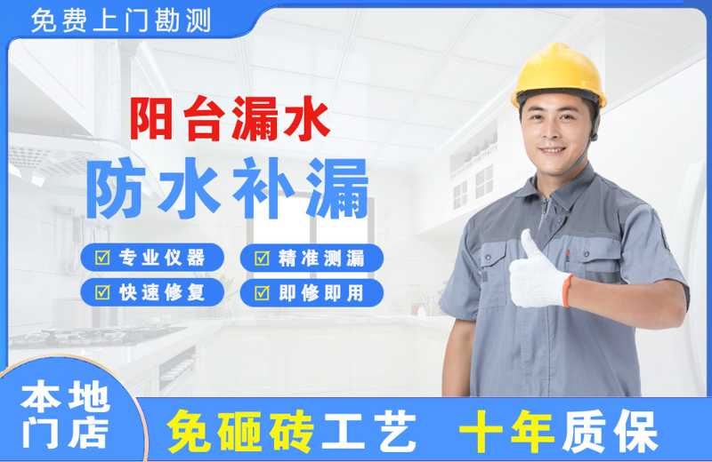 云岩阳台漏水维修